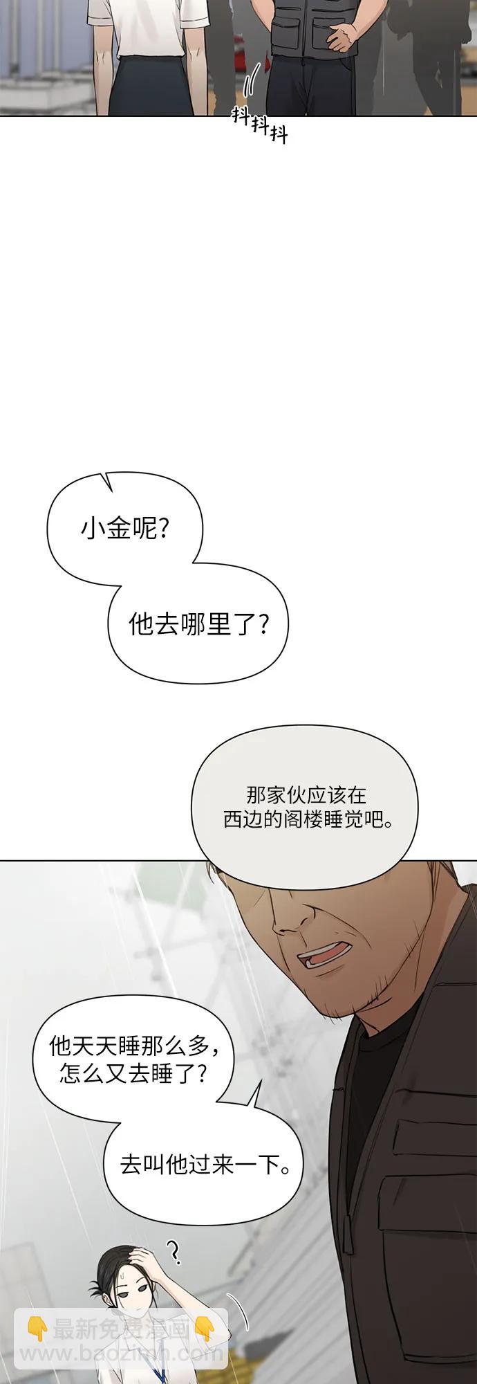 不過是黎明時分 - 第33話(1/2) - 4