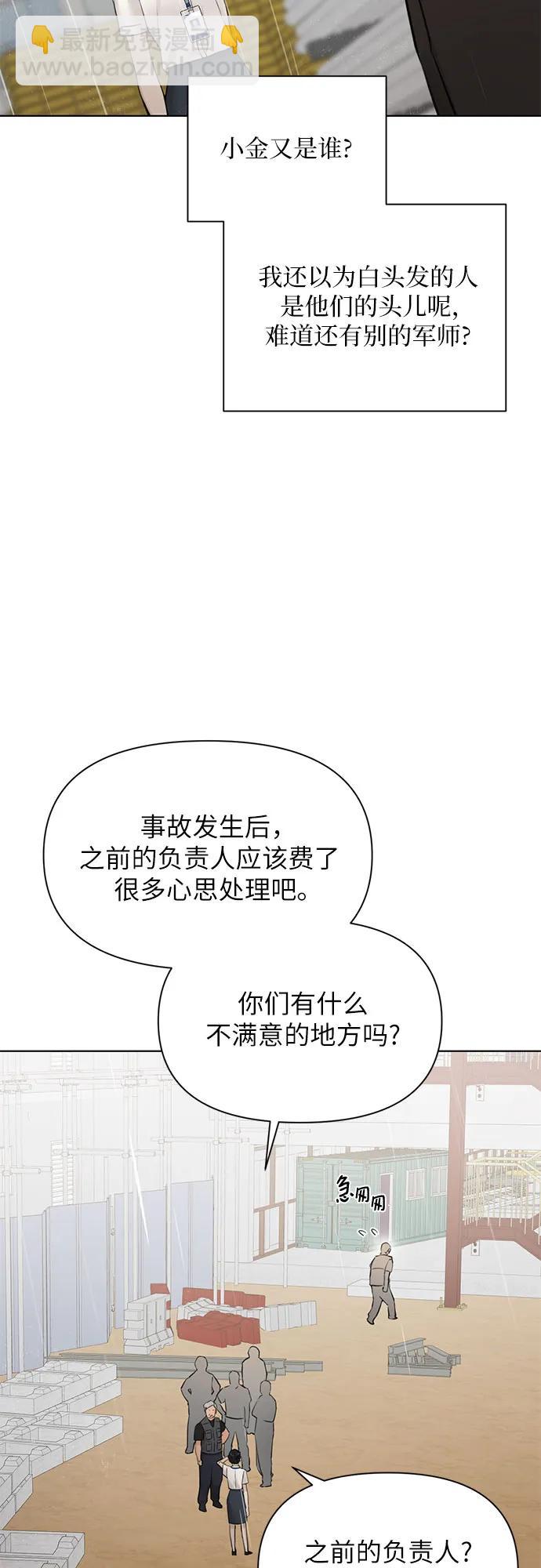 不過是黎明時分 - 第33話(1/2) - 5