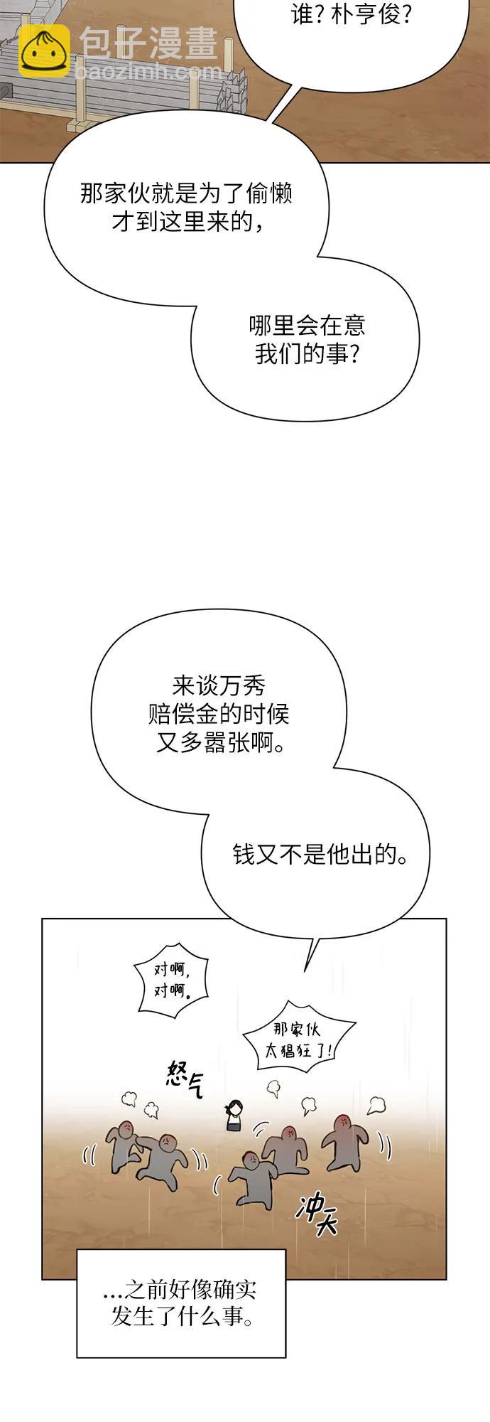 不過是黎明時分 - 第33話(1/2) - 6