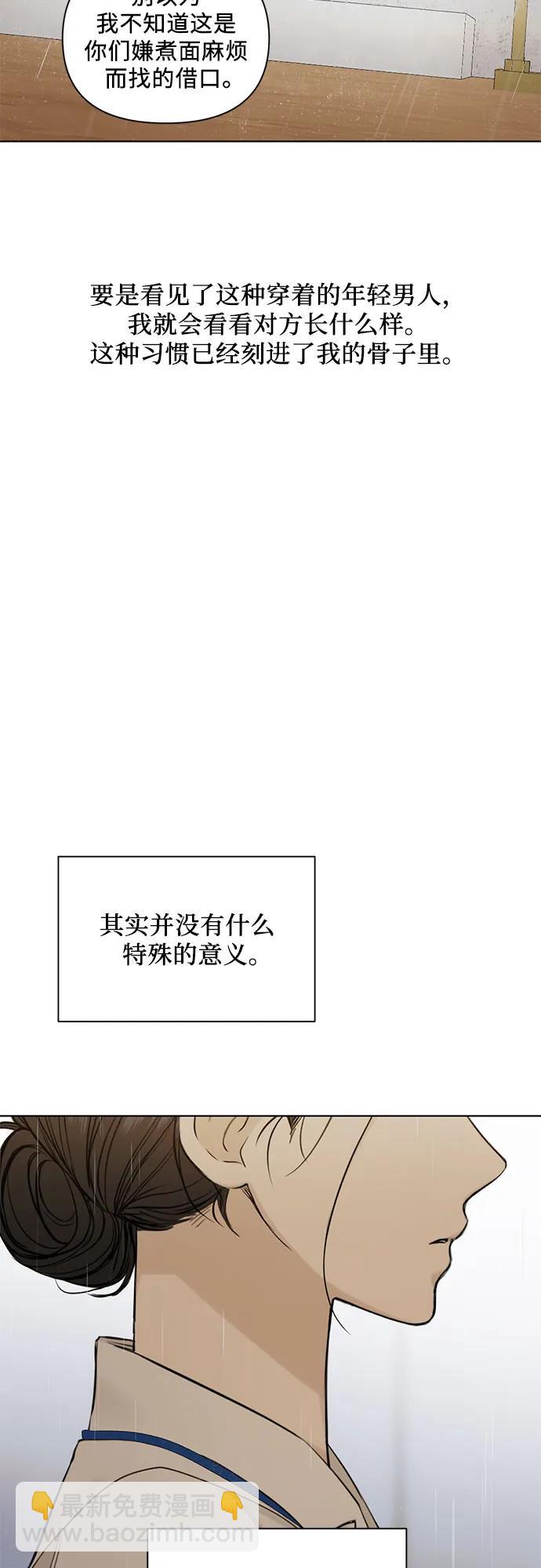 不過是黎明時分 - 第33話(1/2) - 3