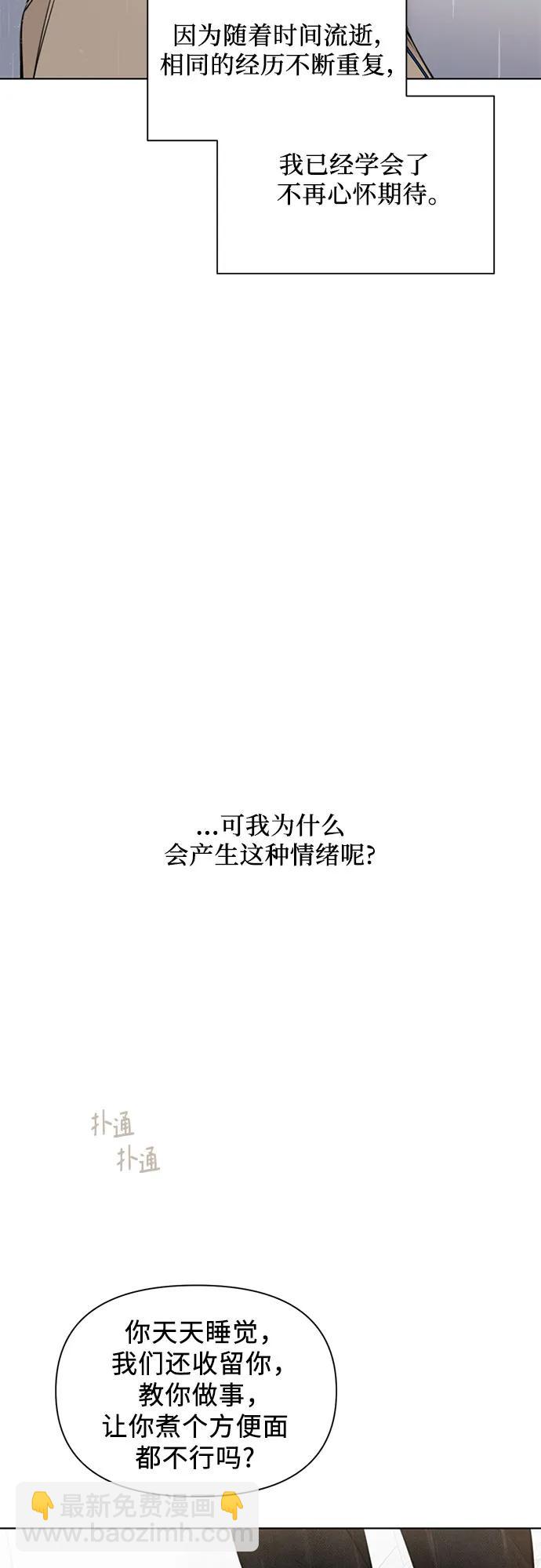 不過是黎明時分 - 第33話(1/2) - 4