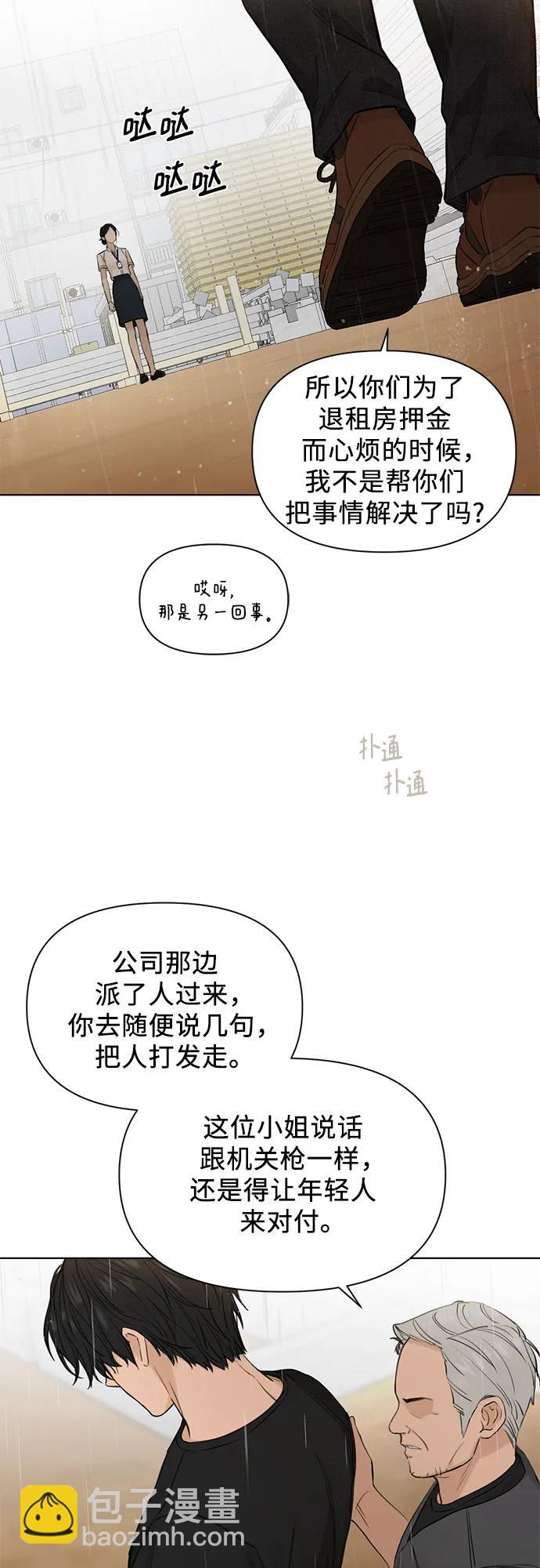 不過是黎明時分 - 第33話(1/2) - 5
