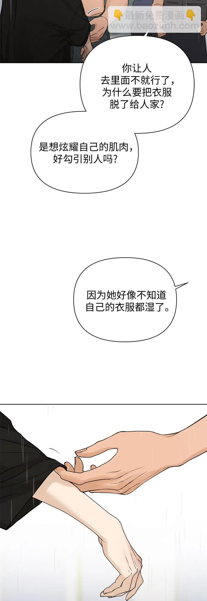 不過是黎明時分 - 第33話(1/2) - 4