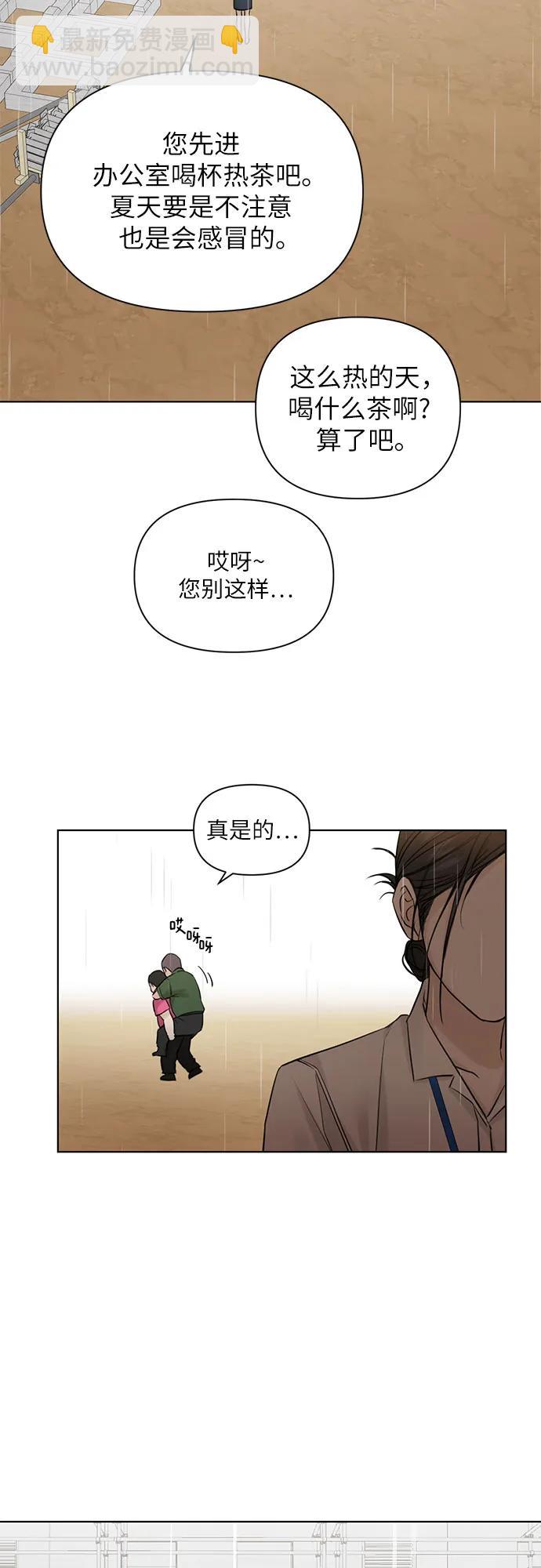 不過是黎明時分 - 第33話(1/2) - 5