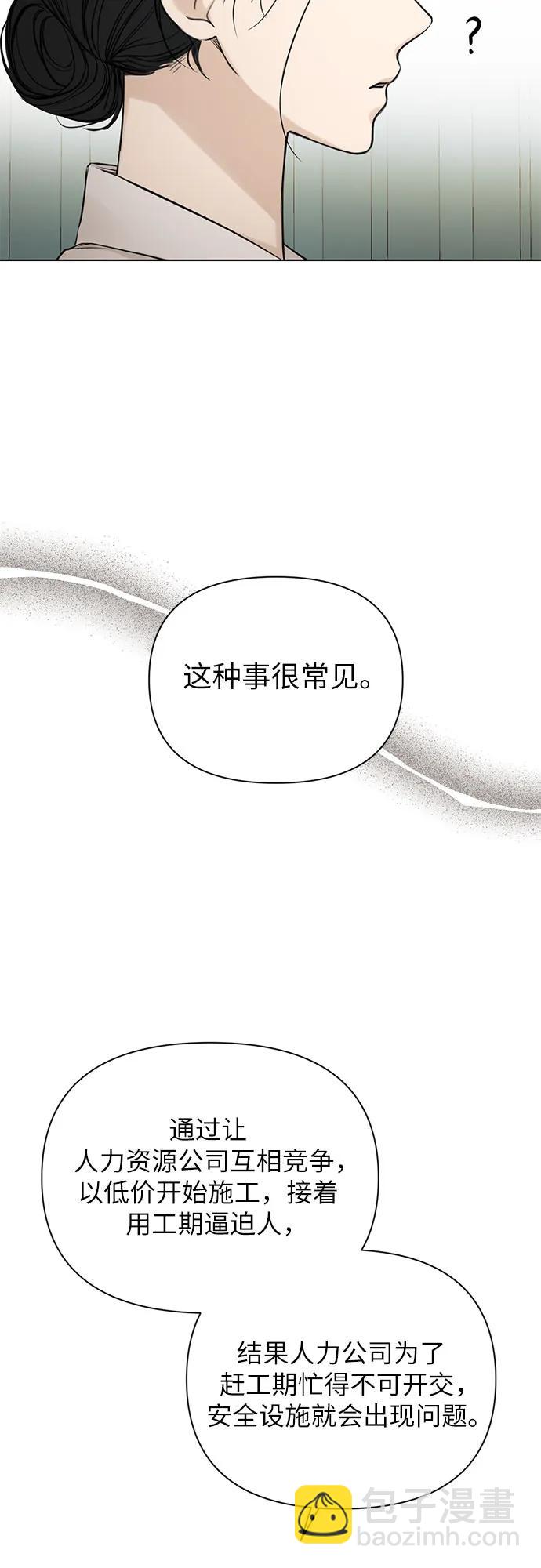 不過是黎明時分 - 第33話(2/2) - 5