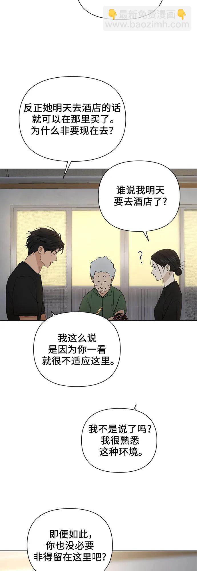 不過是黎明時分 - 第35話(1/2) - 2