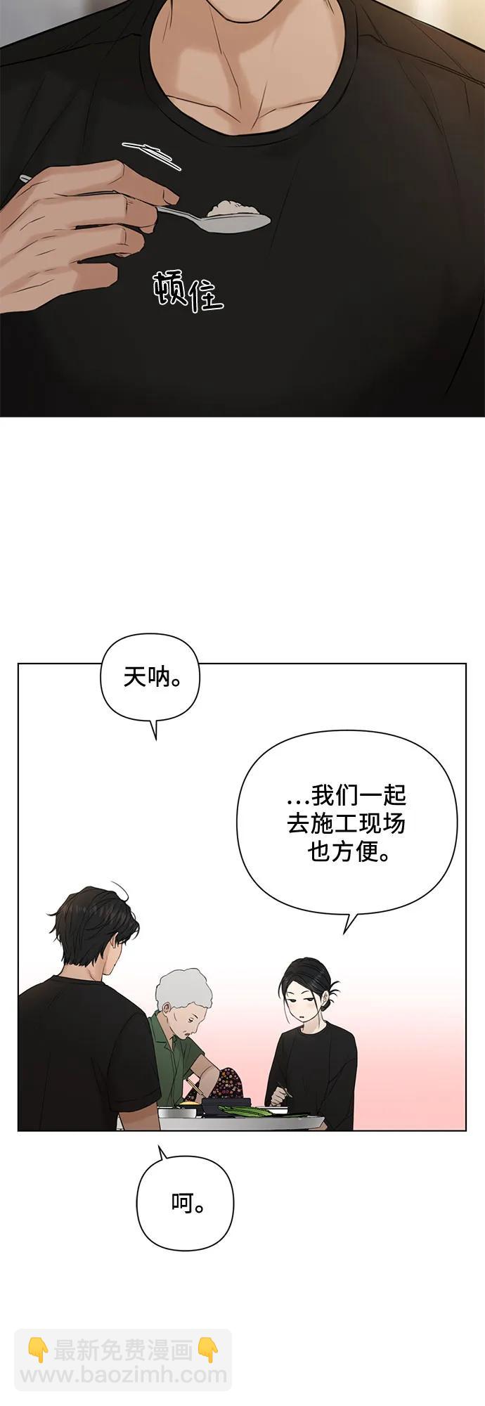 不過是黎明時分 - 第35話(1/2) - 4
