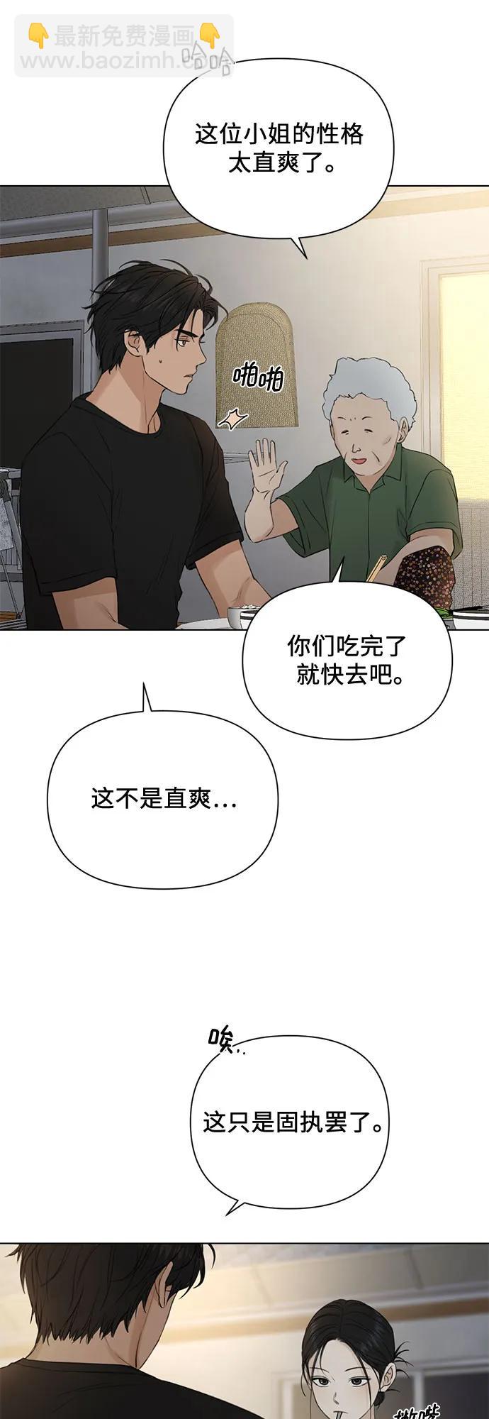 不過是黎明時分 - 第35話(1/2) - 5