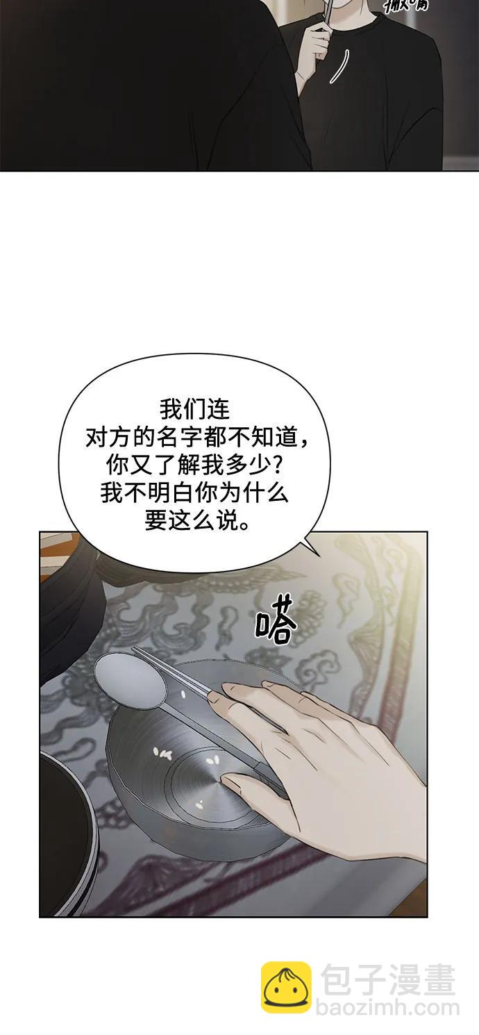 不過是黎明時分 - 第35話(1/2) - 6