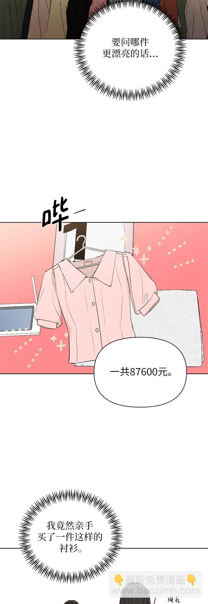 不過是黎明時分 - 第35話(1/2) - 3