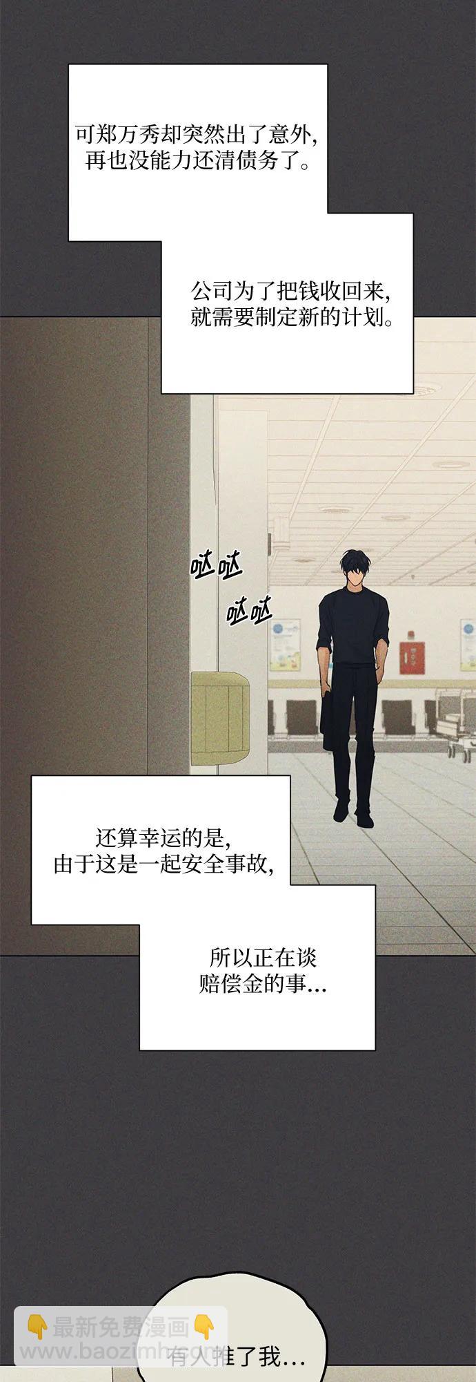 不過是黎明時分 - 第37話(1/2) - 5