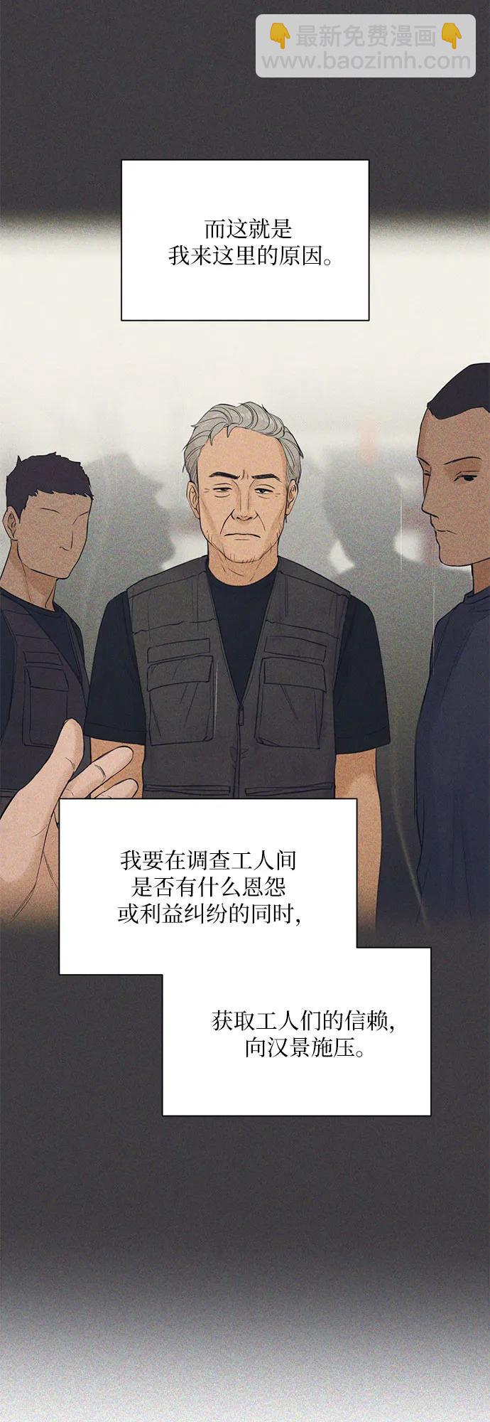 不過是黎明時分 - 第37話(1/2) - 1