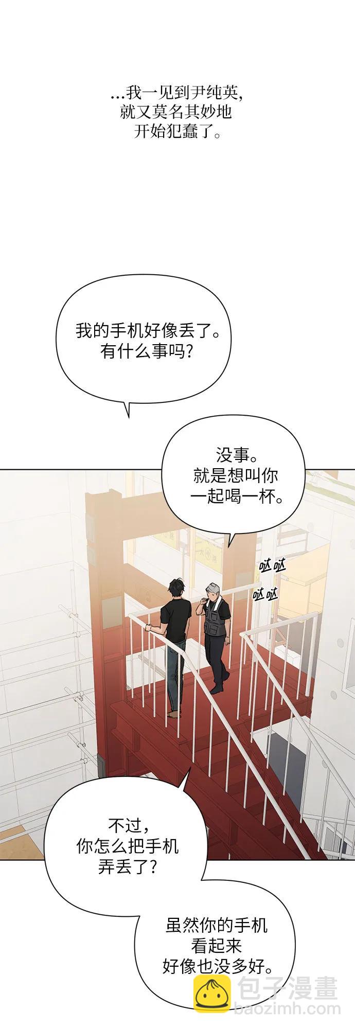 不過是黎明時分 - 第37話(1/2) - 4
