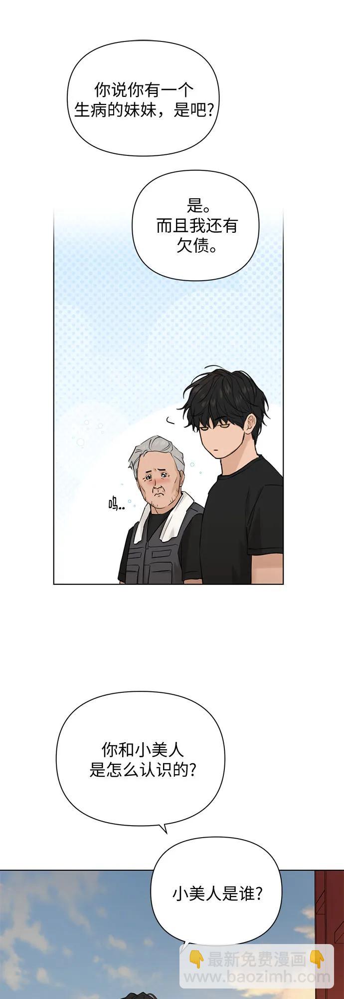 不過是黎明時分 - 第37話(1/2) - 6