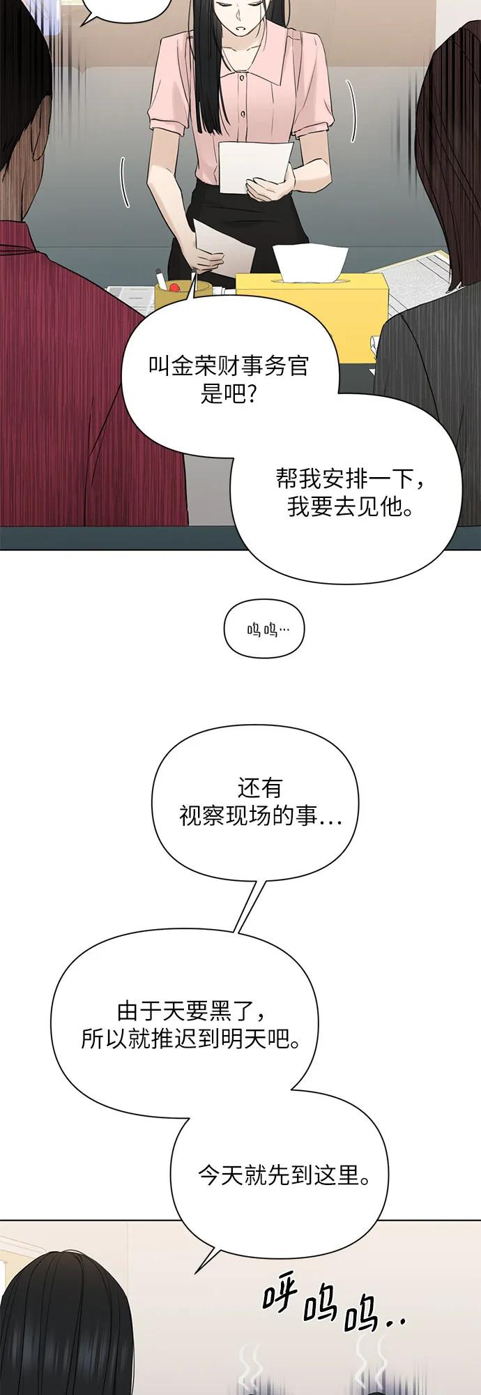 不過是黎明時分 - 第37話(1/2) - 7