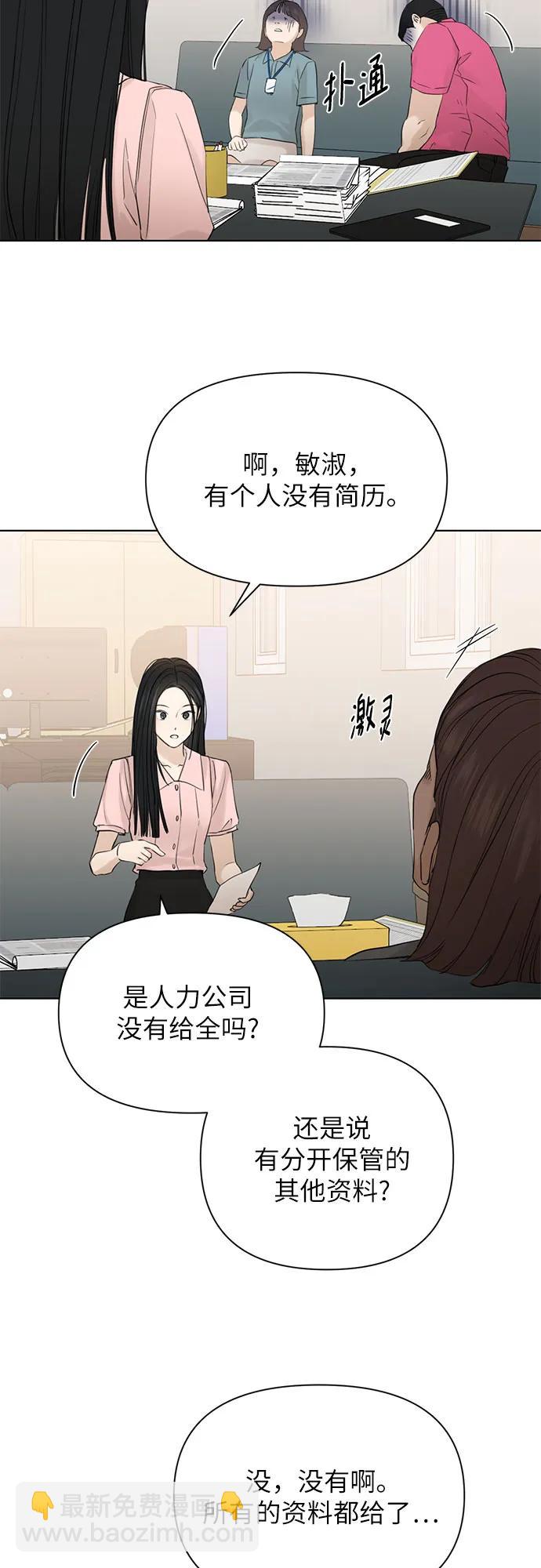 不過是黎明時分 - 第37話(1/2) - 8