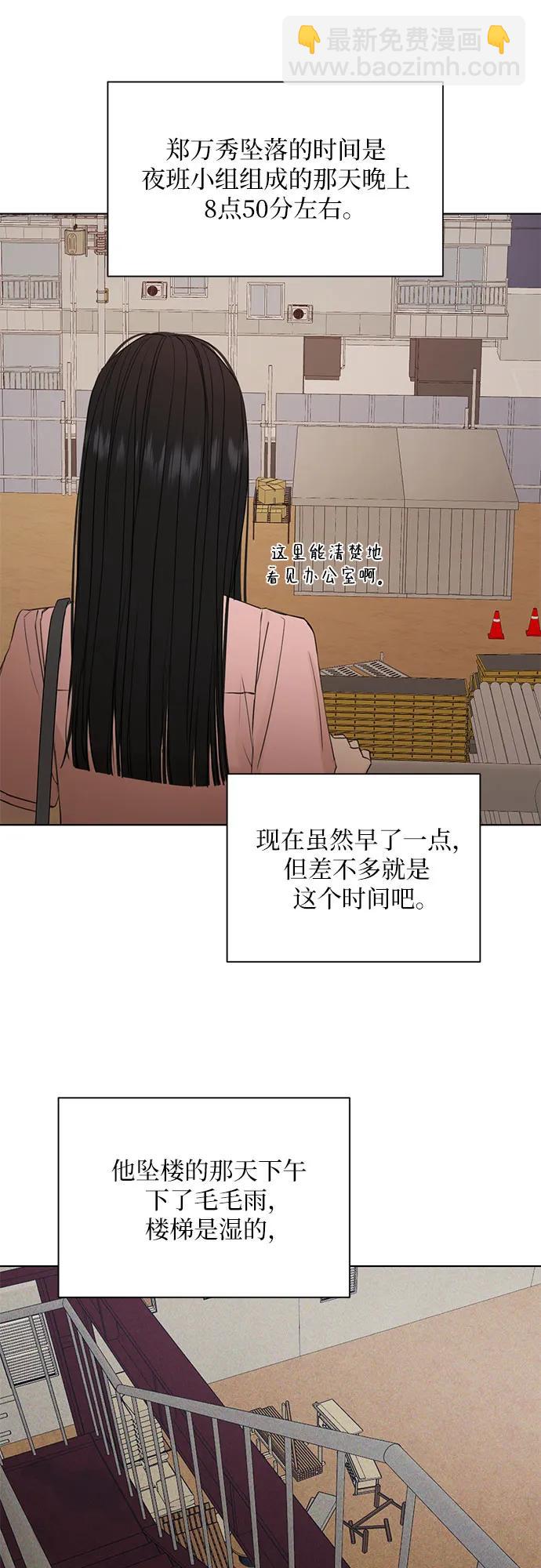 不過是黎明時分 - 第37話(1/2) - 7
