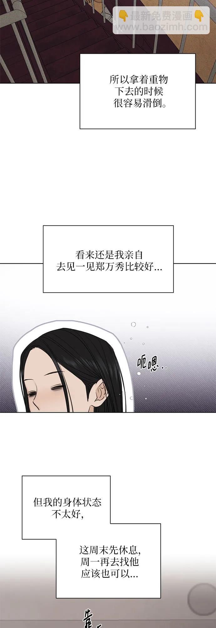 不過是黎明時分 - 第37話(1/2) - 8