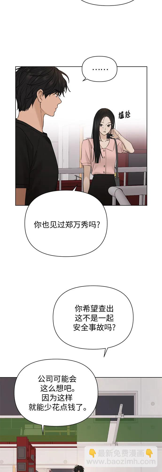 不過是黎明時分 - 第37話(1/2) - 1