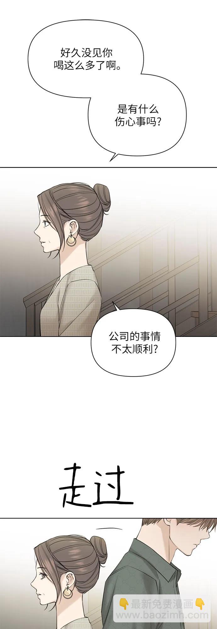 不過是黎明時分 - 第39話(1/2) - 8