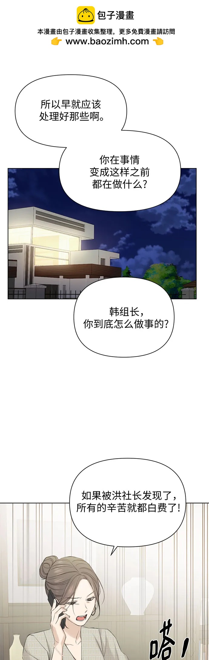 不過是黎明時分 - 第39話(1/2) - 2