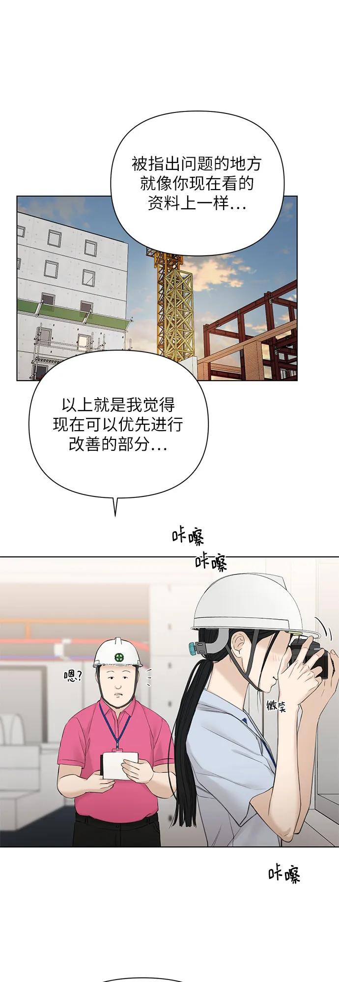不過是黎明時分 - 第41話(1/2) - 4