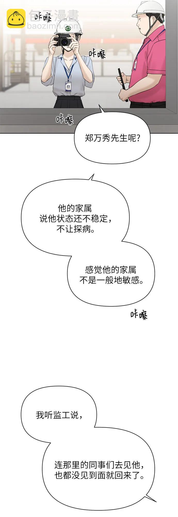 不過是黎明時分 - 第41話(1/2) - 7