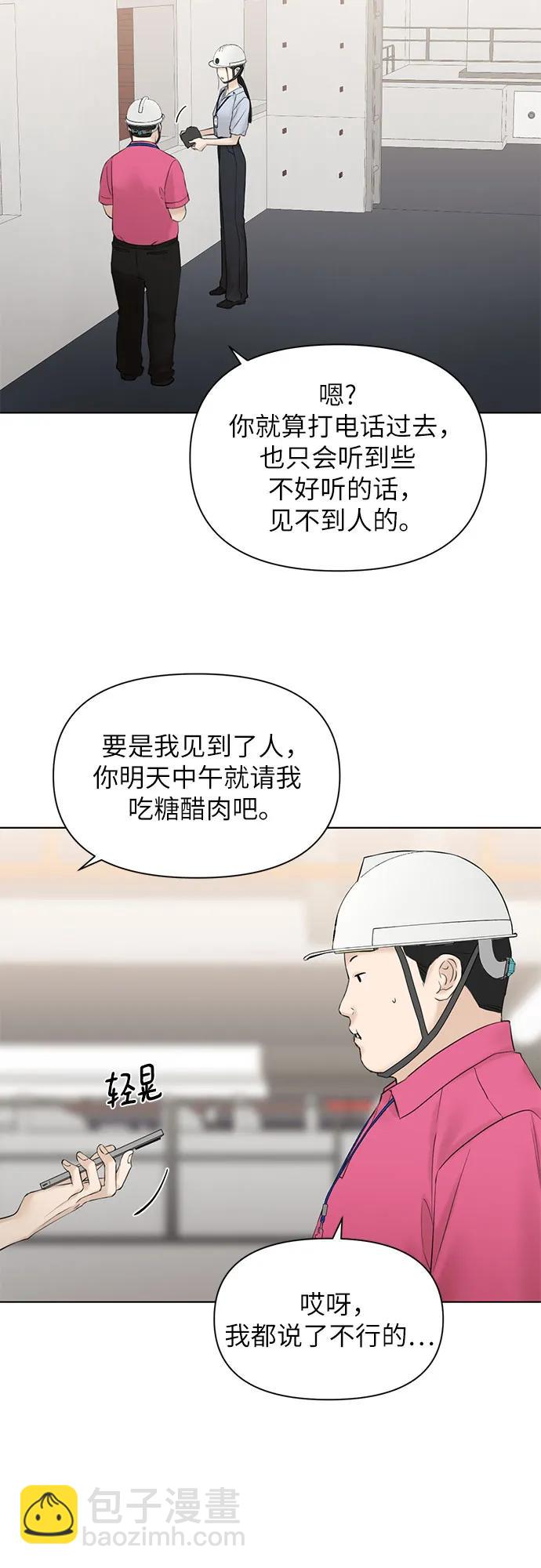 不過是黎明時分 - 第41話(1/2) - 1
