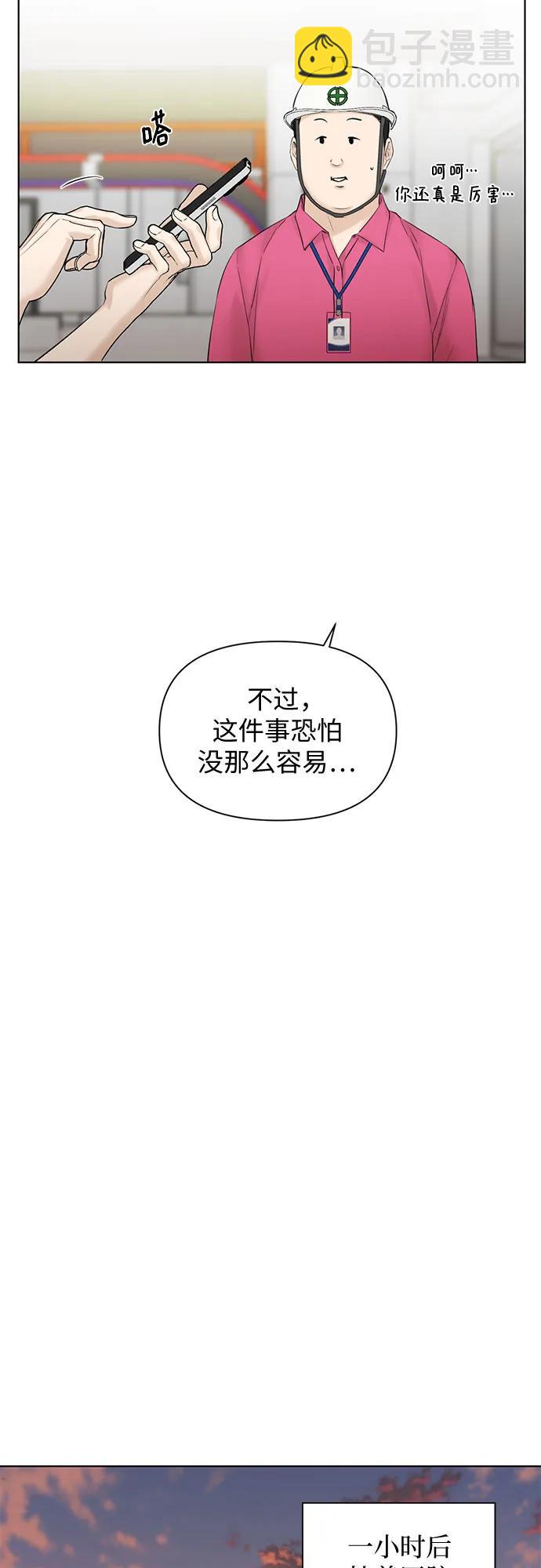 不過是黎明時分 - 第41話(1/2) - 7