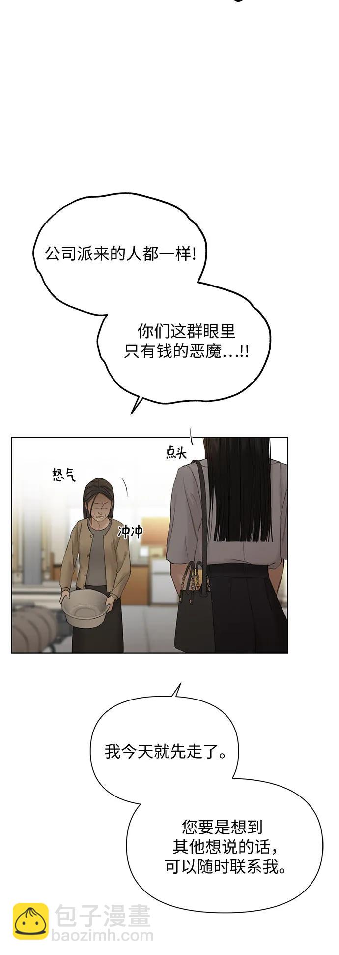 不過是黎明時分 - 第41話(1/2) - 1