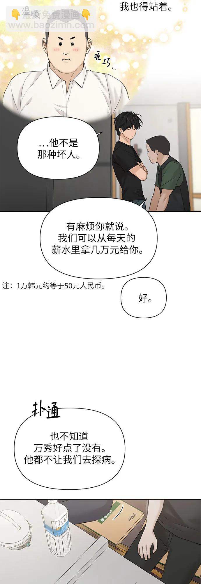 不過是黎明時分 - 第41話(1/2) - 8