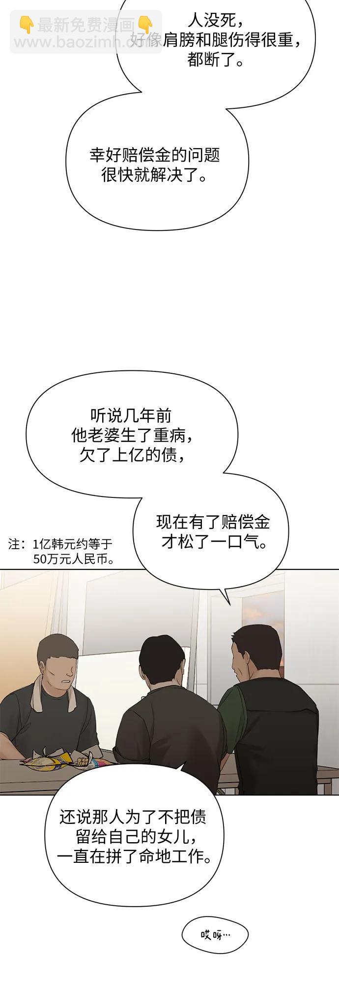 不過是黎明時分 - 第41話(1/2) - 3