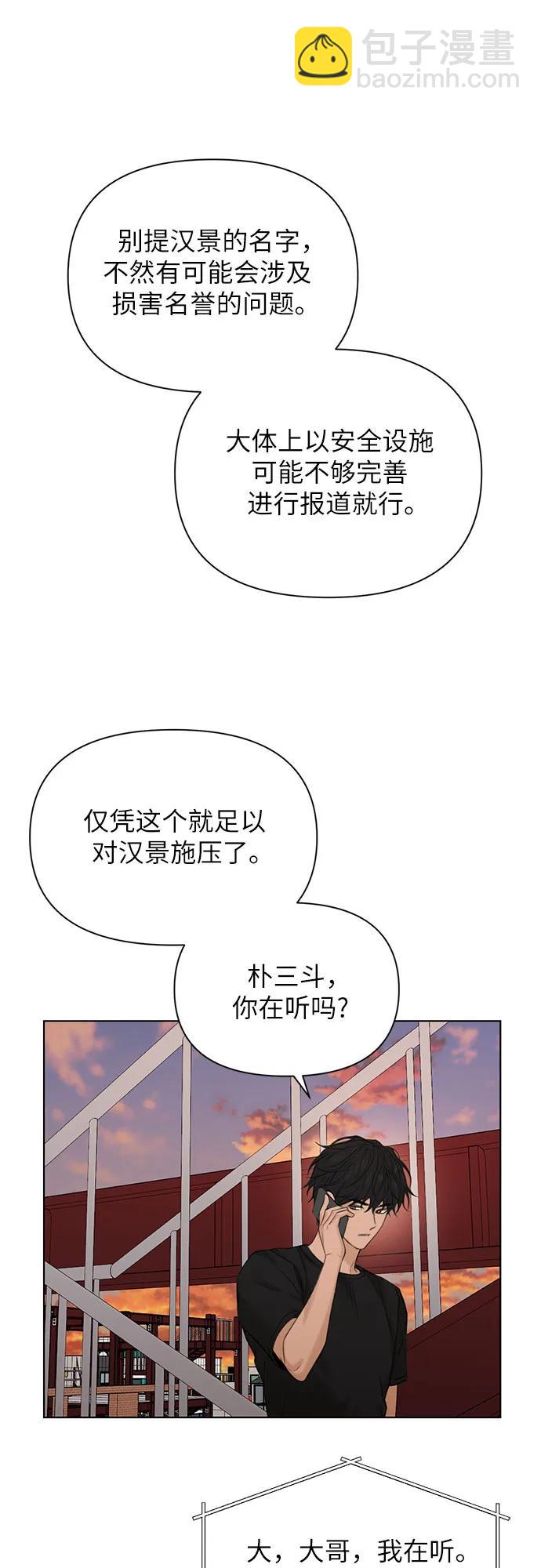 不過是黎明時分 - 第41話(1/2) - 8