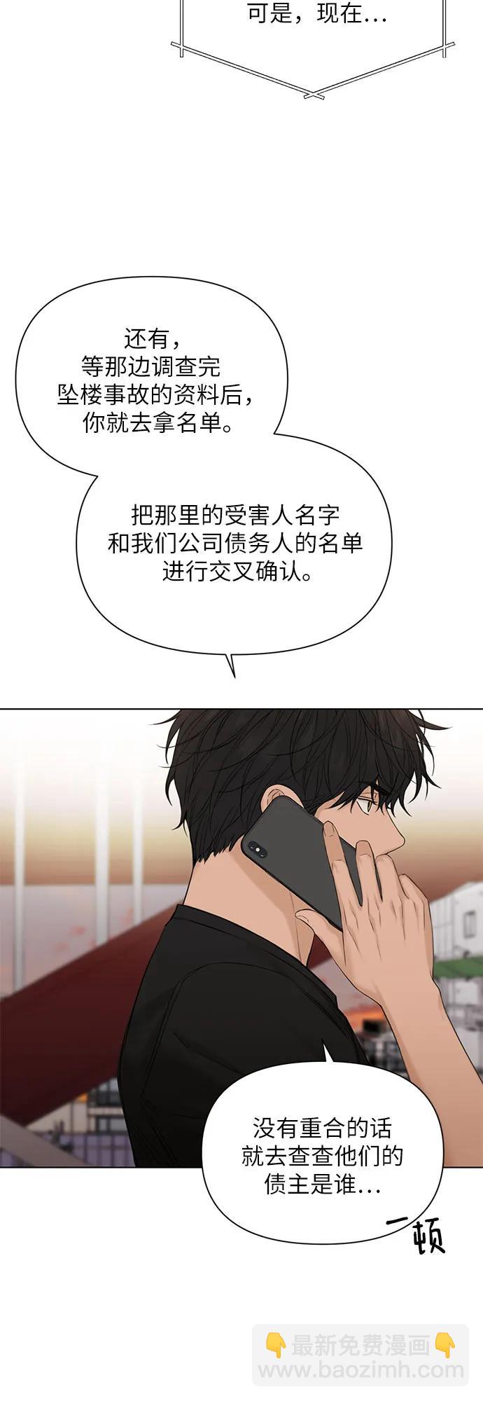 不過是黎明時分 - 第41話(1/2) - 1