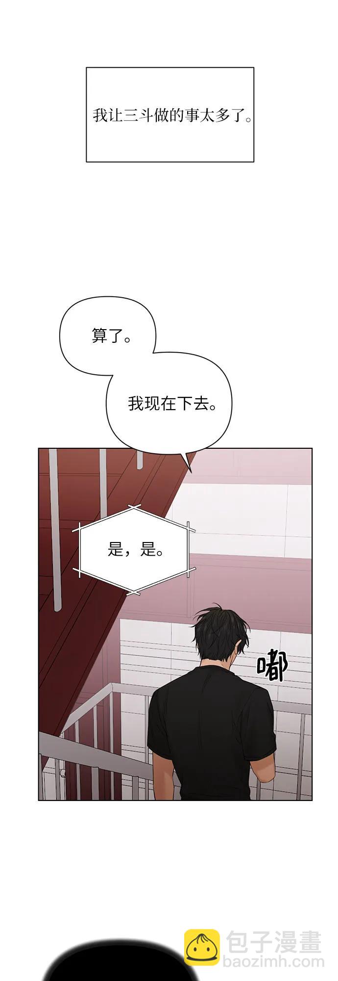 不過是黎明時分 - 第41話(1/2) - 2
