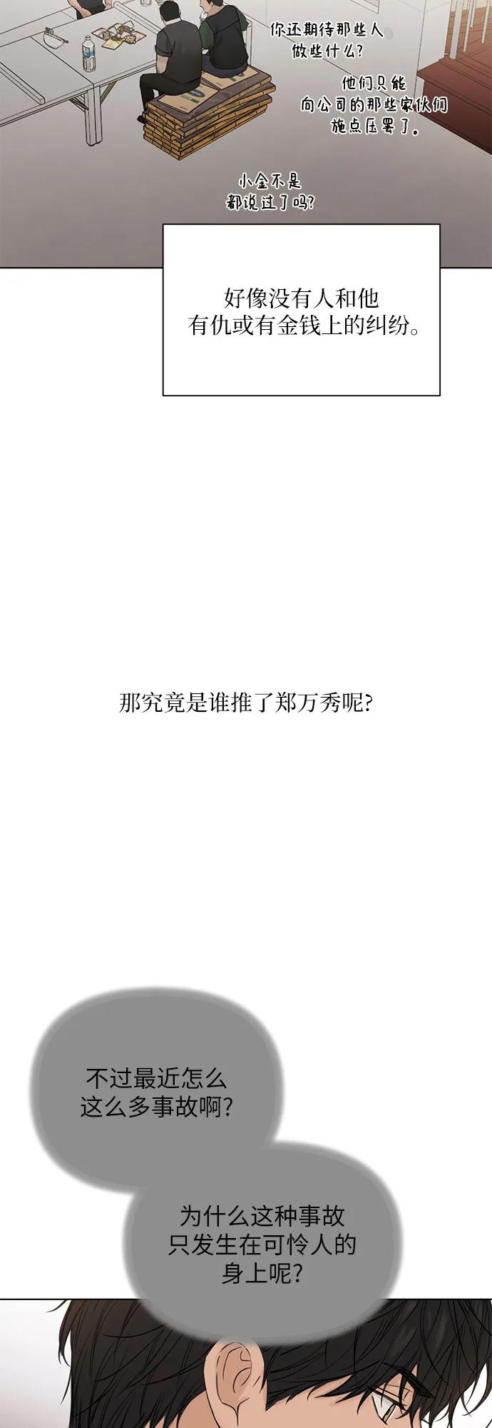 不過是黎明時分 - 第41話(1/2) - 4