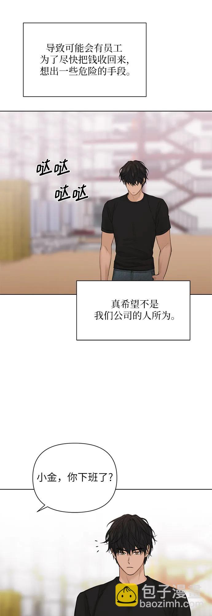 不過是黎明時分 - 第41話(1/2) - 6