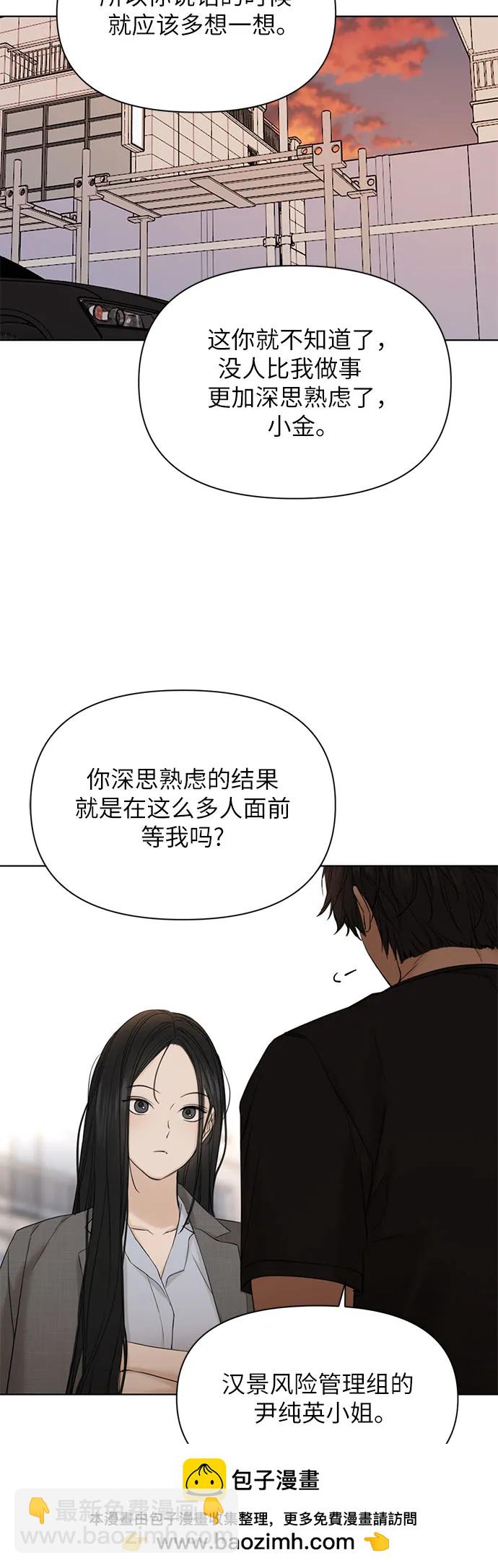 不過是黎明時分 - 第41話(1/2) - 2