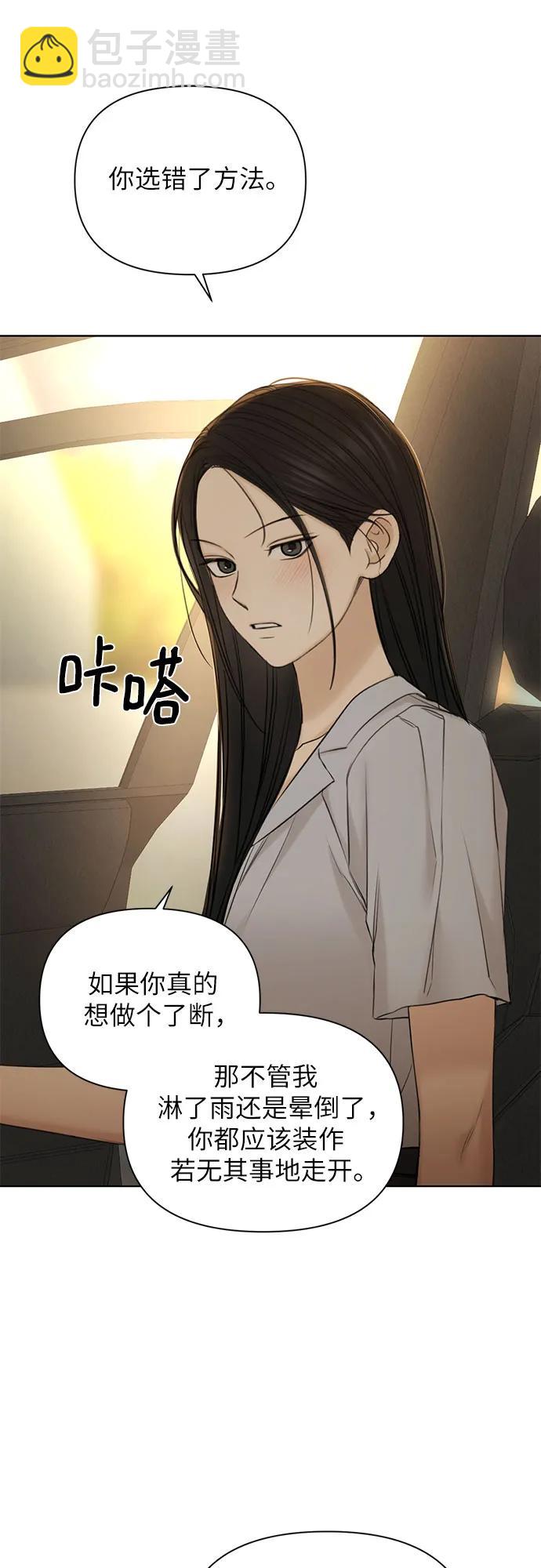 不過是黎明時分 - 第43話(1/2) - 2