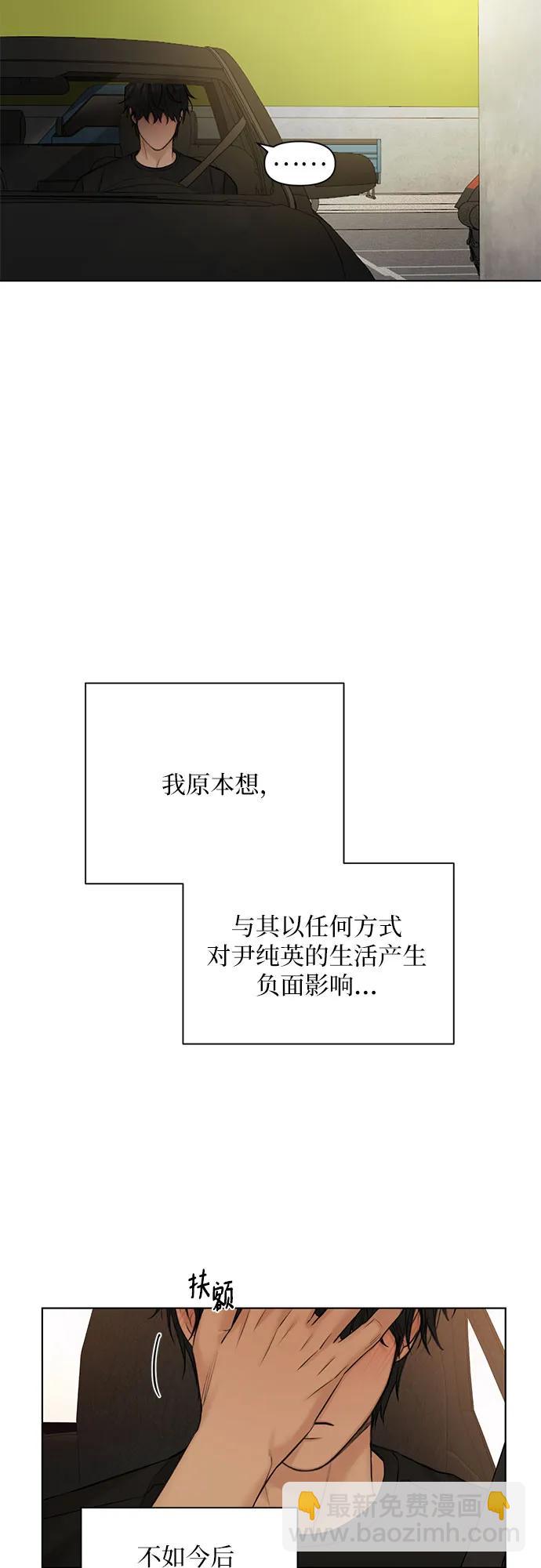 不過是黎明時分 - 第43話(1/2) - 5