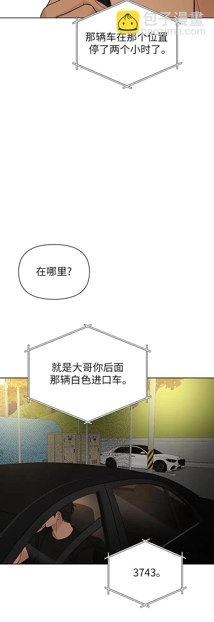 不過是黎明時分 - 第43話(1/2) - 3