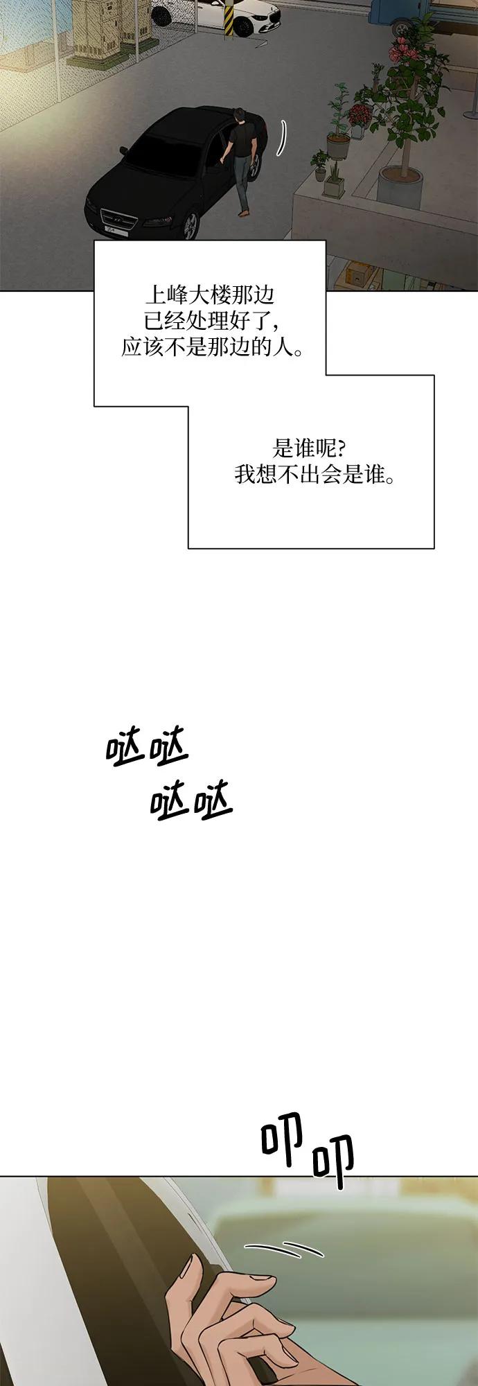 不過是黎明時分 - 第43話(1/2) - 5
