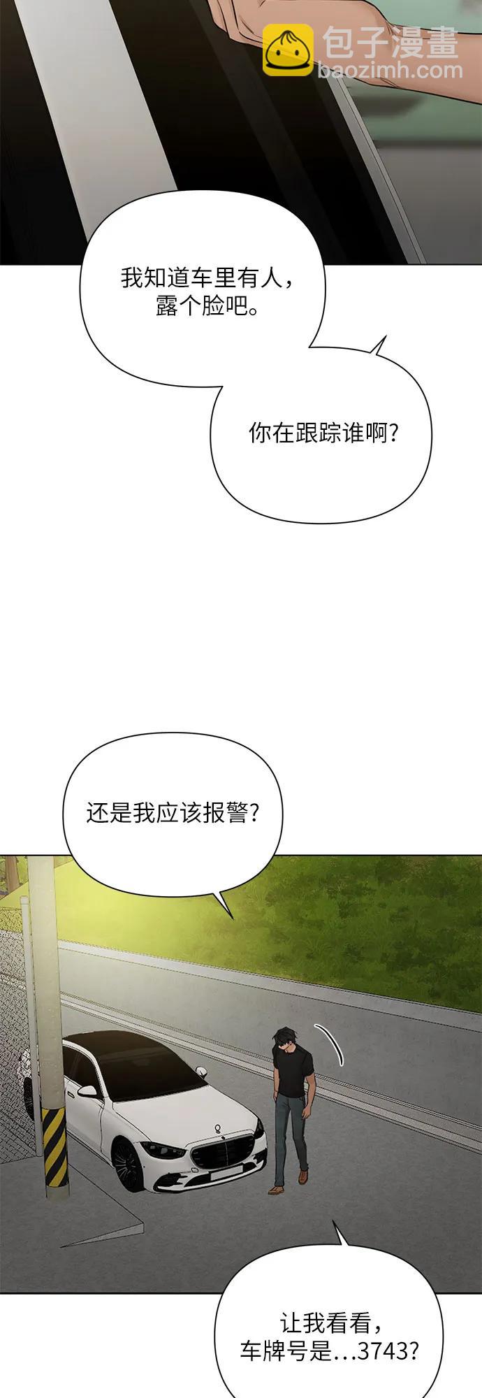 不過是黎明時分 - 第43話(1/2) - 6
