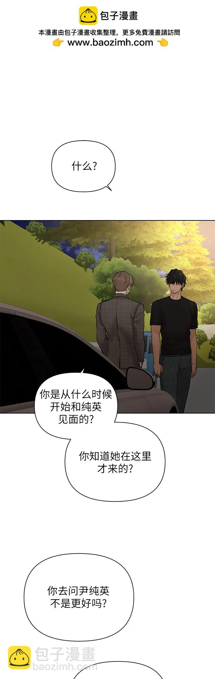 不過是黎明時分 - 第43話(1/2) - 5