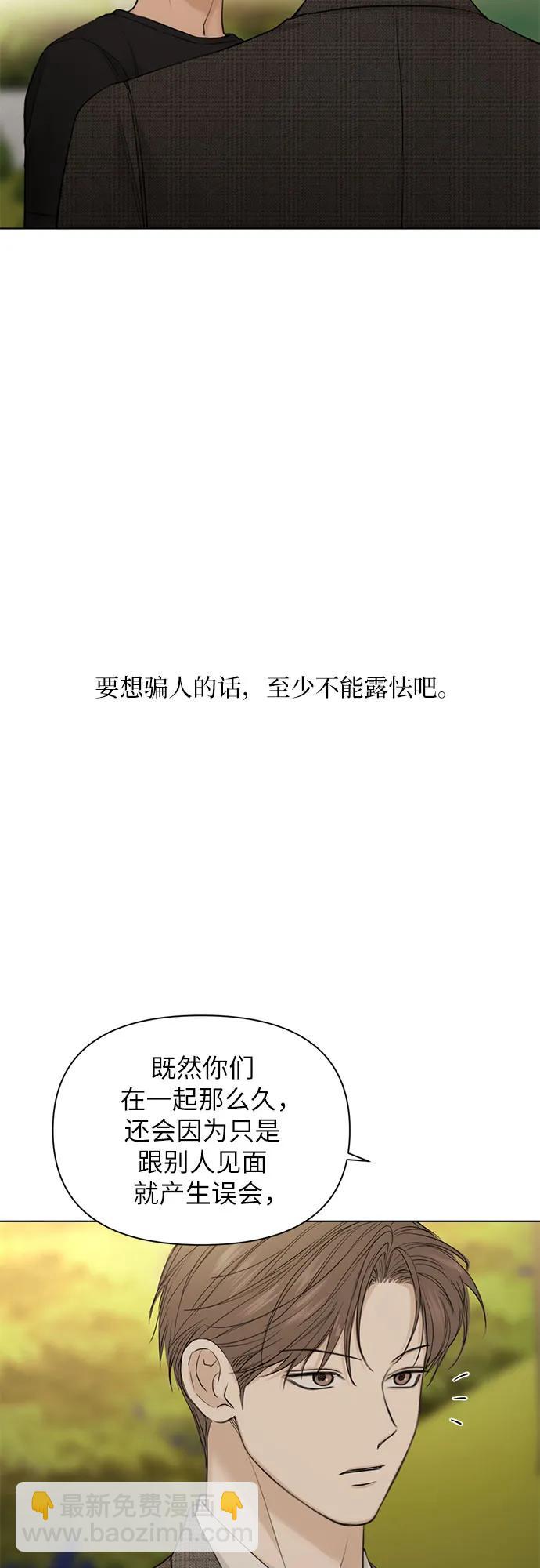 不過是黎明時分 - 第43話(1/2) - 8