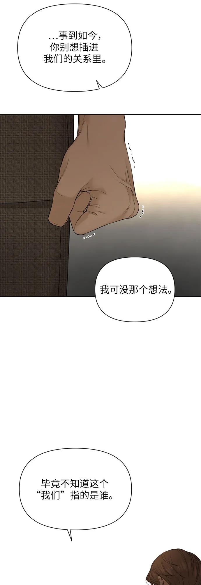 不過是黎明時分 - 第43話(1/2) - 3