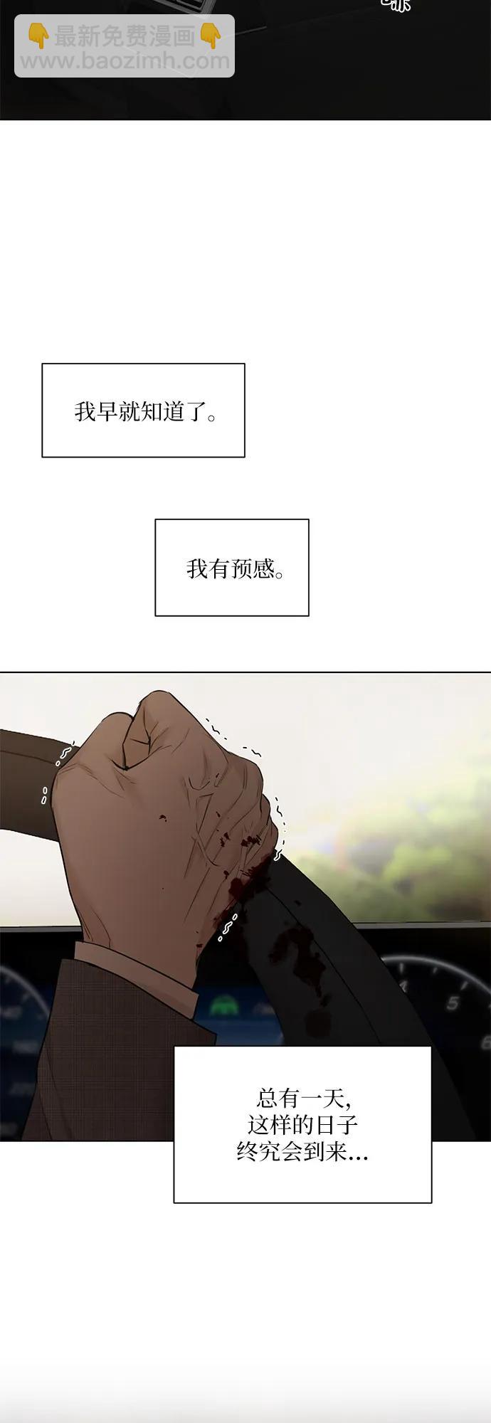 不過是黎明時分 - 第43話(1/2) - 1