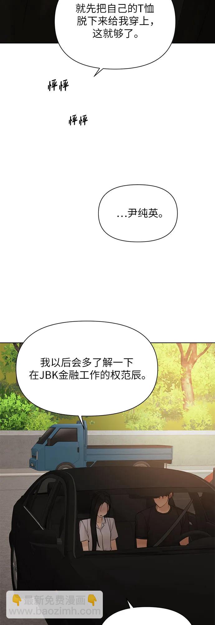 不過是黎明時分 - 第43話(1/2) - 8