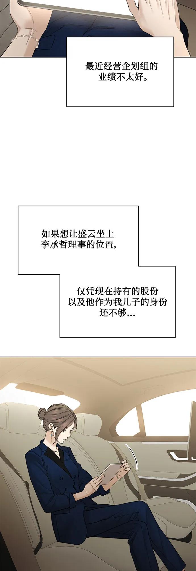 不過是黎明時分 - 第45話(1/2) - 3