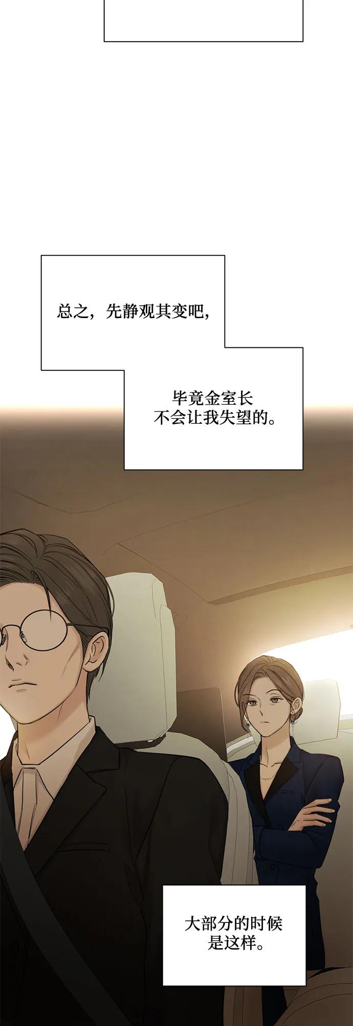 不過是黎明時分 - 第45話(1/2) - 6